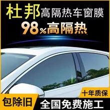 杜邦汽车贴膜太阳膜全车膜玻璃车窗膜高隔热前档风高隐私遮阳防晒