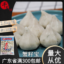 海欣蟹籽宝2.5kg冷冻火锅丸子关东煮豆捞麻辣烫烧烤串串食材商用