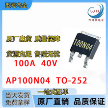 AP100N04  100N04全新台产 100A 40V TO-252 N沟道MOS管 厂家直销