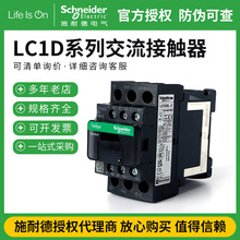 施耐德三极交流接触器TeSys LC1D系列