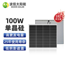 工厂直营100w太阳能组件182单晶硅半片光伏发电电池板solar panel