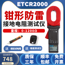 钳形接地电阻测试仪ETCR2000A/B数字钳型接地电阻仪防雷测试仪表