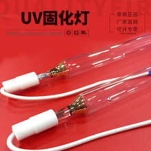 UV灯管9.6KW 1480MMUV紫外线固化灯光固灯UVA高压汞灯8000W进口管