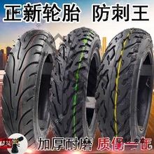 电动车轮胎300-10摩托电动车真空胎14x25/16x30内外胎