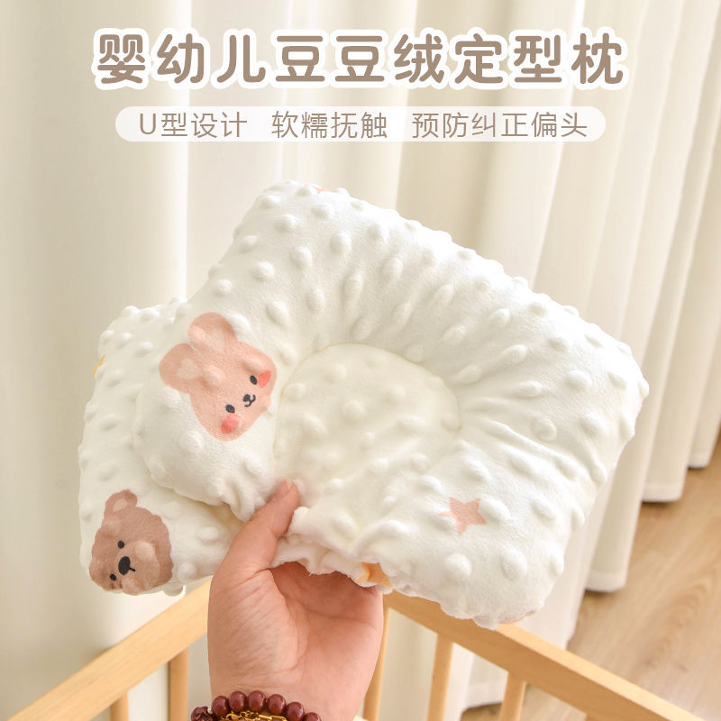 定型枕婴儿儿0-6个月初生宝宝安抚婴幼儿童豆豆绒防偏头枕头-阿里巴巴