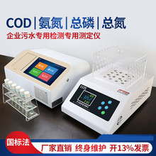 便携式COD检测仪污水氨氮总磷总氮快速测定仪悬浮物溶解氧BOD分析