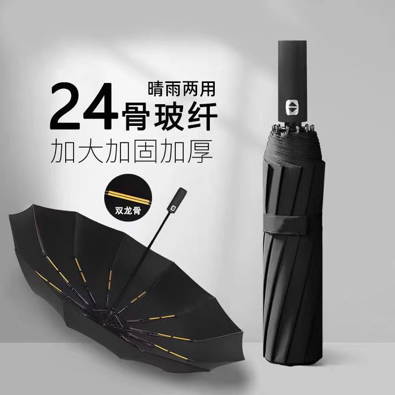 Automatic Large Umbrella Wind-Resistant 24 Double Dragon Bone Reinforced Sun Umbrella UV-Proof Black Glue Rain and Rain Dual-Use Sun Umbrella