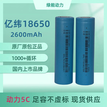 18650锂电池 2600毫安 可充电池 电动车电池 电动工具充电宝