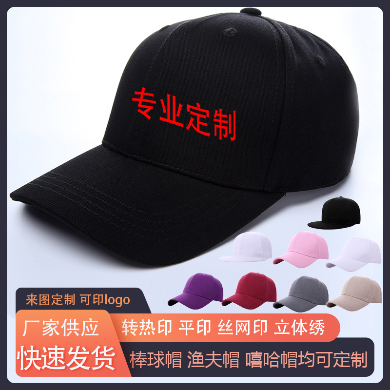 Solid Color Baseball Cap Travel Work Advertising Peaked Cap Printable Logo Men‘s and Women‘s Outdoor Sun Hat