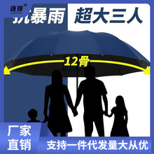 十二骨超大号雨伞大号三折叠男女商务三人睛雨两用抗暴风雨太阳伞
