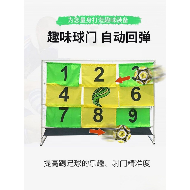 足球趣味九宫格足球门足球推射训练器定位射门点球精准训练器游戏