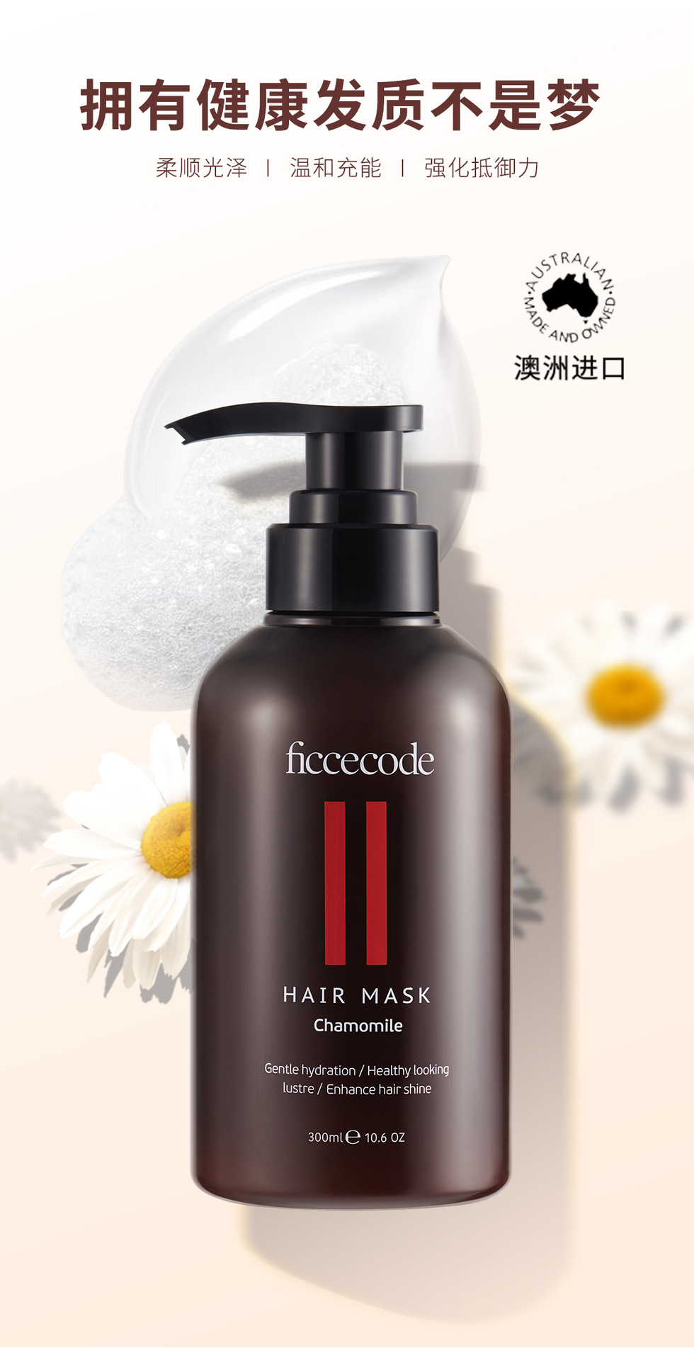 澳洲ficcecode菲诗蔻母菊洗发水发膜300ml红没药舒敏孕妇可用
