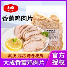 大成香薰鸡肉片1kg 鸡胸肉三明治熏沙拉烟熏健身即食烘焙冷冻