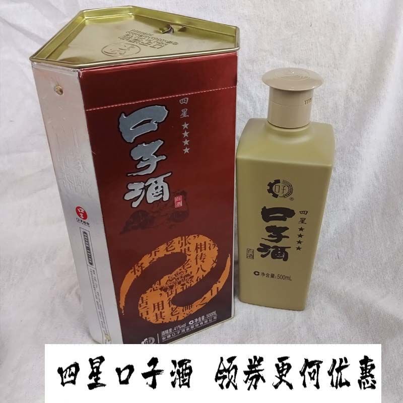 口子窖酒兼香型四星口子酒41度500ml*4瓶口子酒整箱送礼