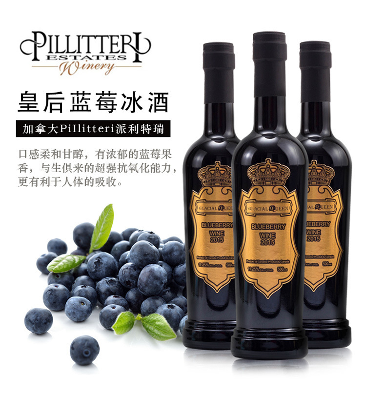 【现货】加拿大原装原瓶 蓝莓酒皇后蓝莓酒蓝莓冰酒500ml