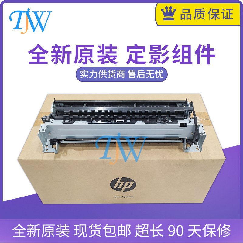 全新原装惠普hp 402 403 426 427 428定影组件 加热组件 rm2-2555