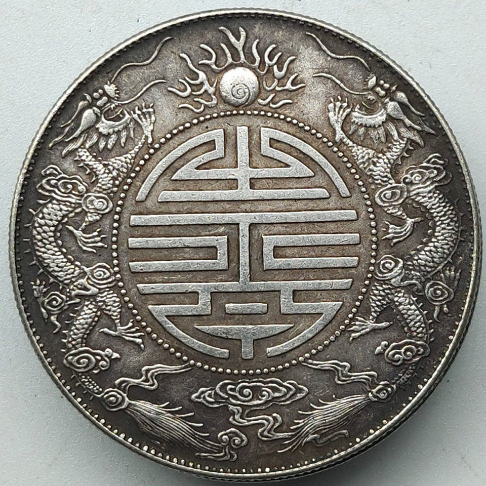 真币保真银元 光绪元宝广东省造双龙寿字币七钱二分龙洋大洋古玩