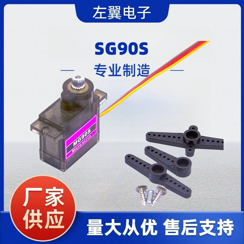 舵机sg90云台舵机固定翼航模无人遥控飞机直升机9克数字mg90s批发