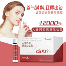 Rosebeauty人参阿胶燕窝肽饮品女性滋补胶原蛋白肽口服液现货批发