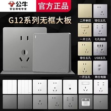 公牛开关面板插座G12象牙白无边框大面板暗装86型家用墙壁空调插