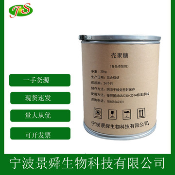 壳聚糖食品级 水溶性壳聚糖 甲壳素原料粉现货1kg起批发 100g拿样