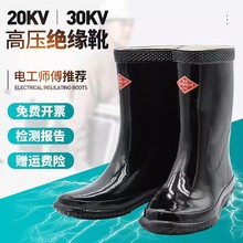 天津征安20KV防滑耐磨橡胶靴 20千伏电工绝缘雨靴高电压绝缘靴