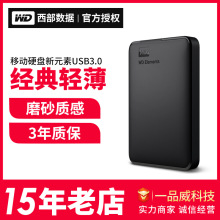 WD西部数据移动硬盘1T 2T 4T USB3.0高速2.5英寸新元素Eleme硬盘