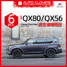 奥克福 适用于英菲尼迪QX56/QX80 改装外饰加装铂金电镀晴雨挡