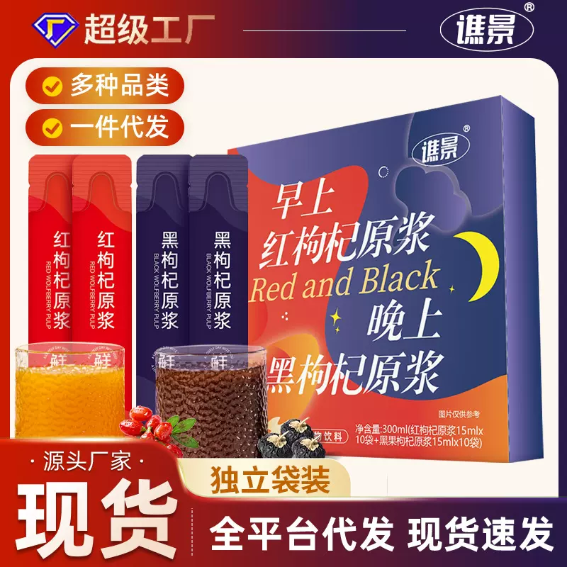 枸杞原浆早红晚黑早A晚C黑枸杞红枸杞搭配组合原浆沙棘桑葚现货