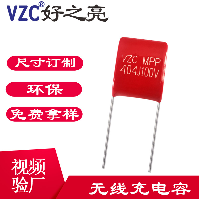 手机无线充电容器cbb材质404j100v 薄膜电容器404 100v