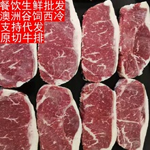 澳洲进口原切西冷牛排 谷饲100天新鲜现切牛排批发餐厅酒店直供