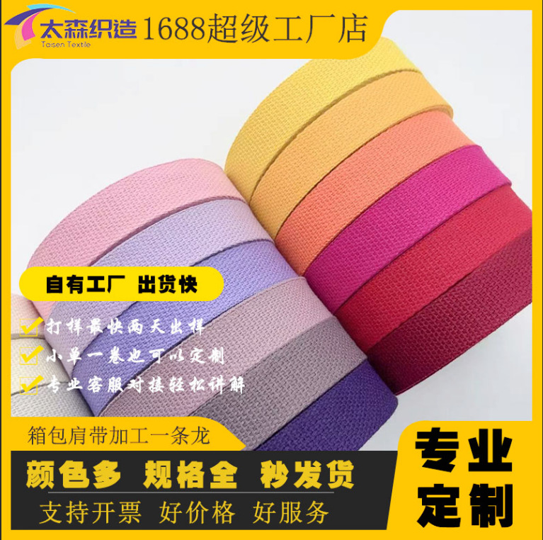 工厂定制涤棉织带珠纹加厚彩色手提带涤棉织带帆布背包带辅料批发