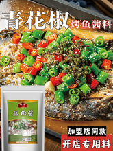 半天天妖青花椒烤鱼料商用探鱼烤鱼调料藤椒纸包鱼酱料调料包