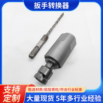 电动扳手变电锤转换头冲击钻圆柄两坑两槽转方柄四坑转换器电镐缩