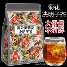 蒲公英菊花决明子茶袋装金银花牛蒡根组合加班熬夜四季养生茶批发