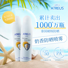 一般贸易 泰国ATREUS奶香防晒喷雾晒前隔离抗汗防水夏季SPF50+