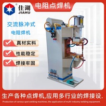 点焊机 交流点凸焊机 电梯门板焊接设备厂家免费试焊品质有保障