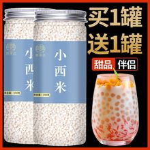 2罐西米露家用西米露原料白西米芋圆椰奶杨枝甘露奶茶店烘焙