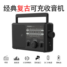PANDA/熊猫 T37新款老人收音机便携台式老式广播全波段调频可充电