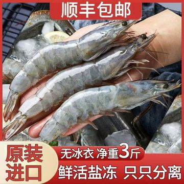 大虾鲜活大白虾厄瓜多尔盐冻虾冷冻鲜对虾速冻海虾海鲜虾商用批发