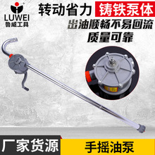 跨境便携叶片式手摇油泵小型手动加油泵压杆式油泵手压桶装抽油器