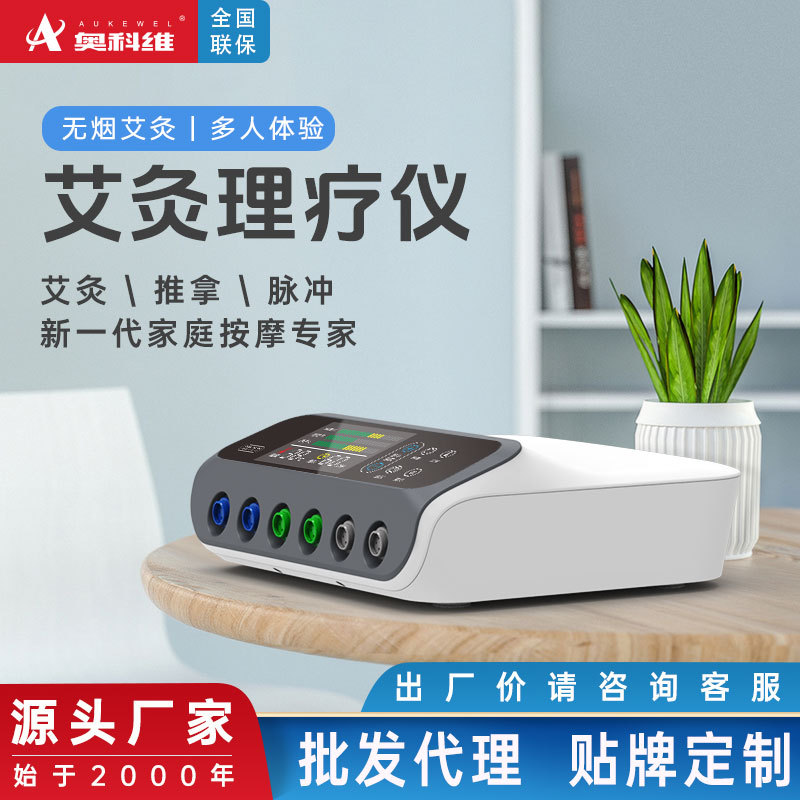 奥科维 艾灸理疗仪器美容院专用 高端无烟艾灸 经络保健器材-阿里巴巴