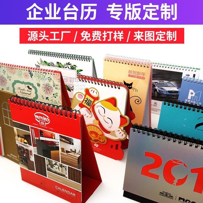2025蛇年台历印刷公司企业礼品logo福字日历月历中国风挂历印刷
