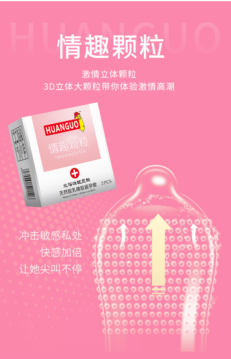 欢果玻尿酸异形颗粒避孕套安全套男女情趣计生用品