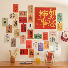 励志美好祝福书法文字新年中国风装饰卡片贺卡墙贴明信片