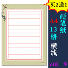 a4硬笔书法纸作品纸 横线格款式 比赛用纸 钢笔练习纸可写楷书行