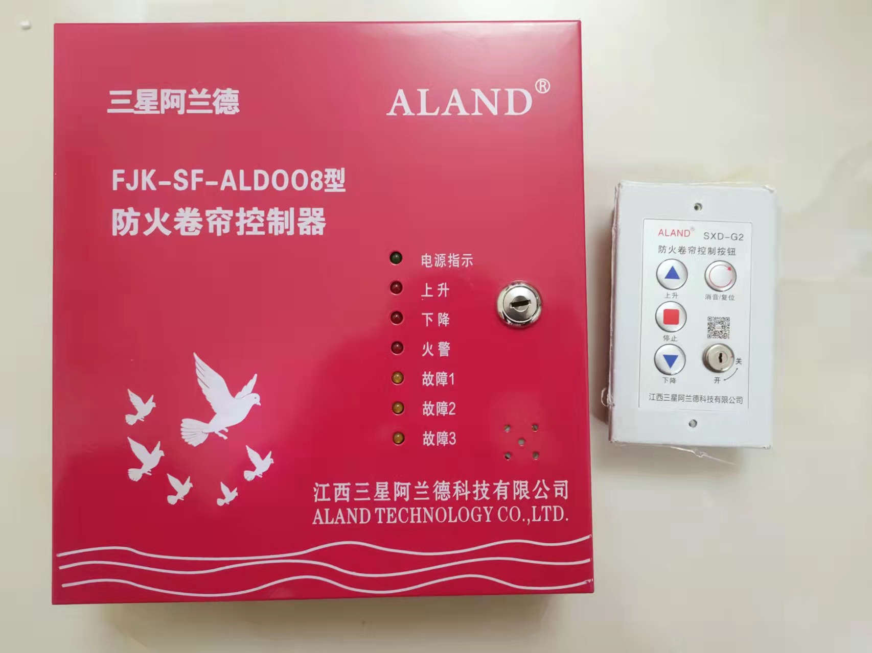 三星阿兰德fjksfald008型防火卷帘控制器防火卷帘门通用控制箱