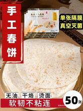 手工单饼河南烙馍山东大饼水洛馍饼春饼煎饼手抓饼皮商用早餐卷饼