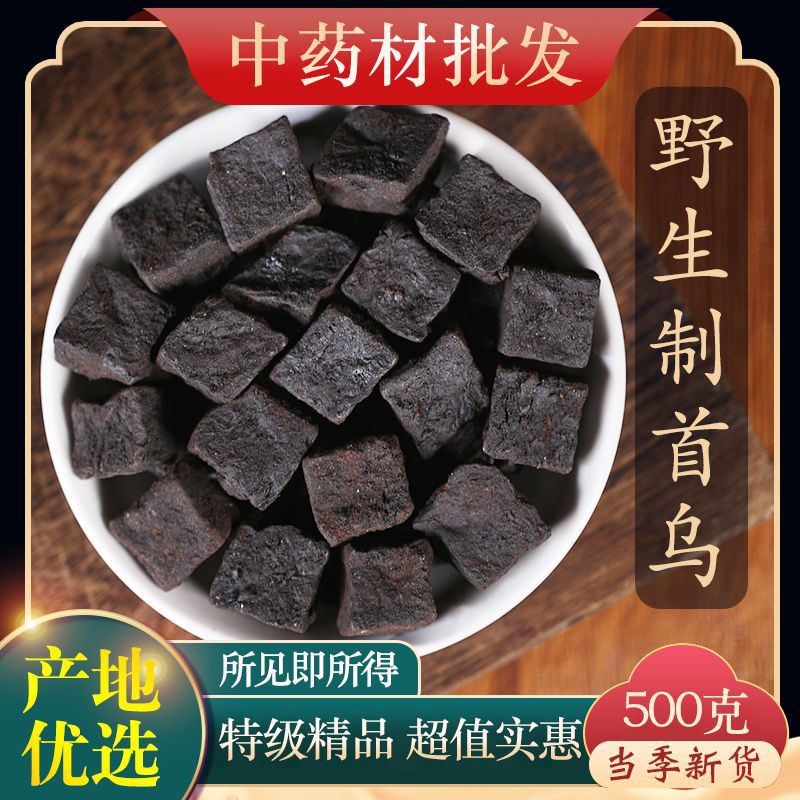 中药材特级制何首乌片精选泡茶熟何首乌炙首乌野生正品制何首乌粉