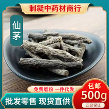 中药材  仙茅 仙矛 泡酒 新鲜500克/g  包邮